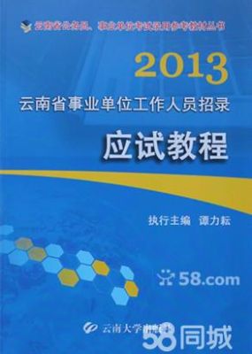 临沧事业单位怎么报名？临沧网络教育招生指南官网