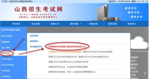 山西招生办考试网如何查询录取？山西招生教育考试网入口