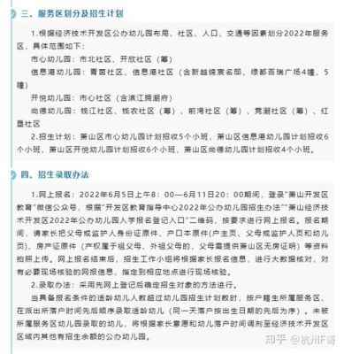 福州幼儿园自主招生是什么意思？学前教育公办自主招生学校
