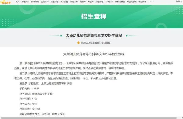 山西有学前教育的专科有哪些？太原学前教育专业招生院校