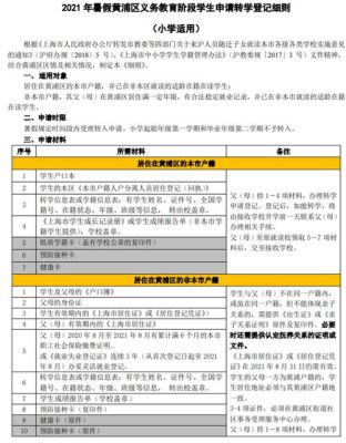 2021上海黄浦区小学转学办理时间？黄埔教育局招生办