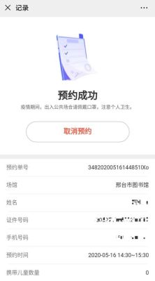 邢台图书馆怎么借书流程？邢台成人教育招生网