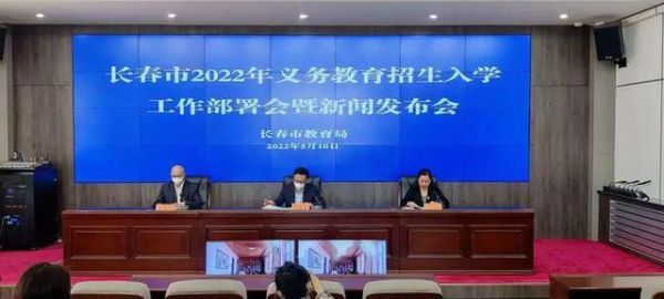 长春中学入学条件？长春义务教育入学招生条件
