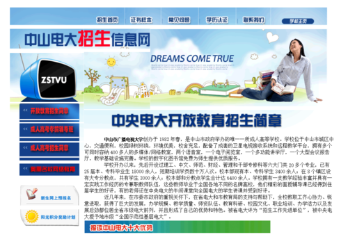 佛山电大夜校招生简章？学前班教育招生简章