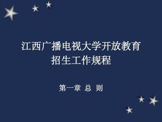 湖南广播电视大学2001年招生简章？教育招生活动背景怎么写