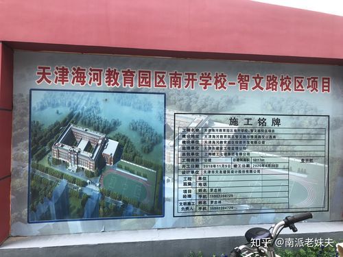 海河教育园利与弊？南开学校海河教育园招生
