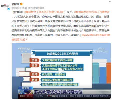 2022年中国教育改革和发展纲要？2022年教育类招生考试