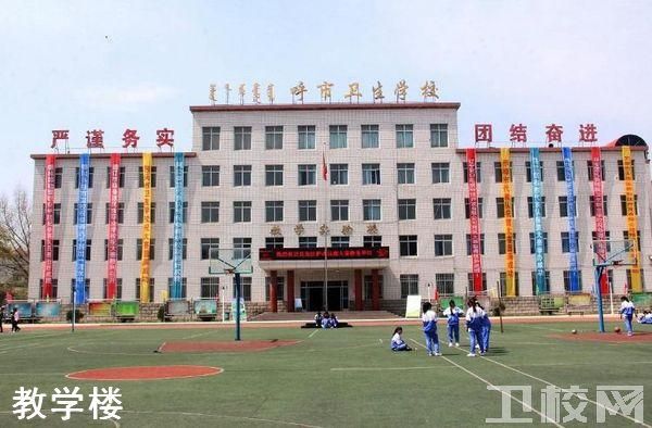 呼市十大贵族学校？内蒙古民办教育招生