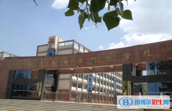 安顺公办高中有哪些？普定县小型教育招生公司