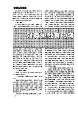 什么是寄派出国学生？美国高等教育的招生制度