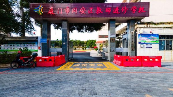 同安新教育学校怎么样？同安教育网招生中心电话