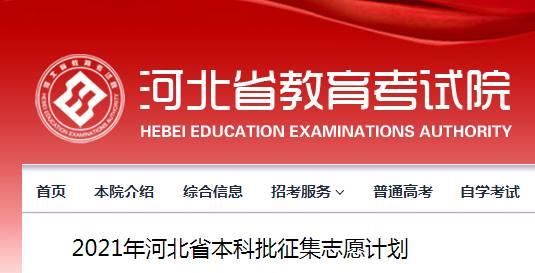 河北省征集志愿的院校怎么查？河北省教育招生网