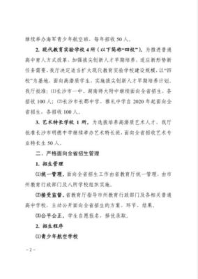 湖南四大名校招收范围？湖南省教育机构招生方案