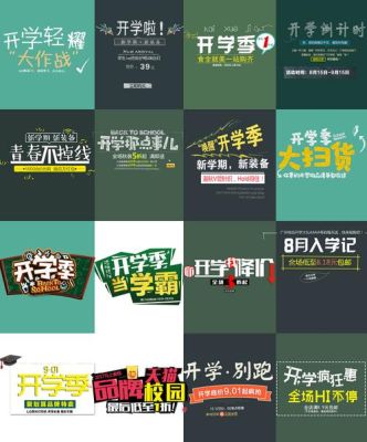 为开学开店做准备文案？开学季教育机构招生的文案