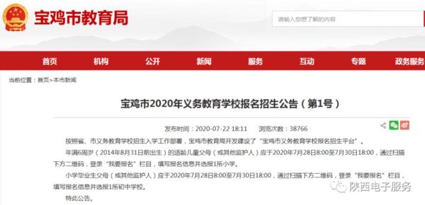 2021年宝鸡一年级新生报名？义务教育招生平台宝鸡