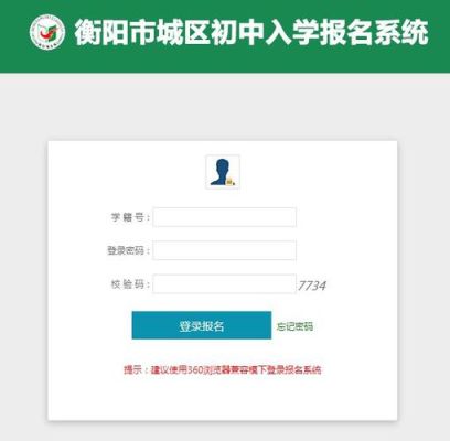 2021衡阳小学报名入口官网？义务教育招生考试平台查询