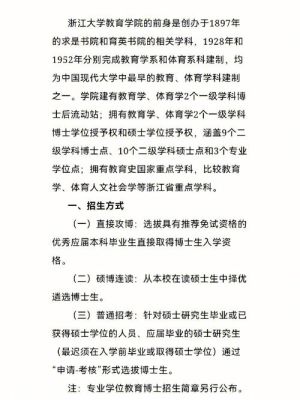 教育博士招生有哪些学校？浙大教育学院博士招生