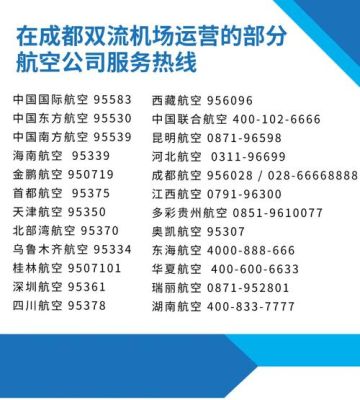 请问成都双流机场有公用电话吗？双流教育招生局电话是多少