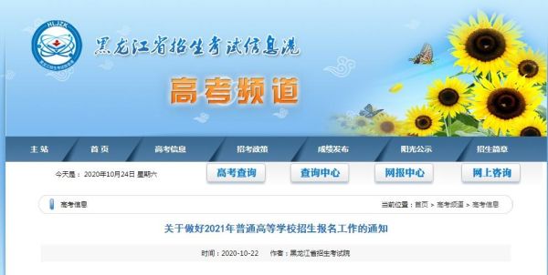 2021年普通高等学校招生全国统一考试报名入口？湖北教育招生考试中心官网