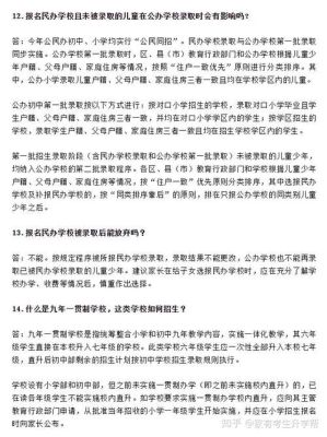 北京锁区招生是什么意思？民办义务教育控制招生举措