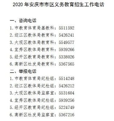 什么是省重点中学,国家重点中学？安庆义务教育招生问答网