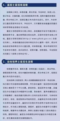 成都龙泉驿有定向直招士官生的学校吗？龙泉市义务教育招生