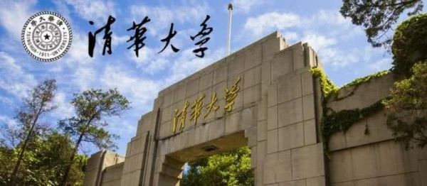 清华大学降为三本吗？清华继续教育还招生吗