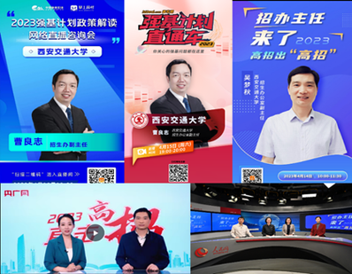 西交大怎么进去？西交大招生直播教育频道
