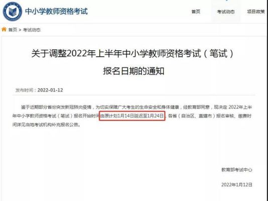 2022教师资格证报考条件报名时间？2022网络教育招生时间