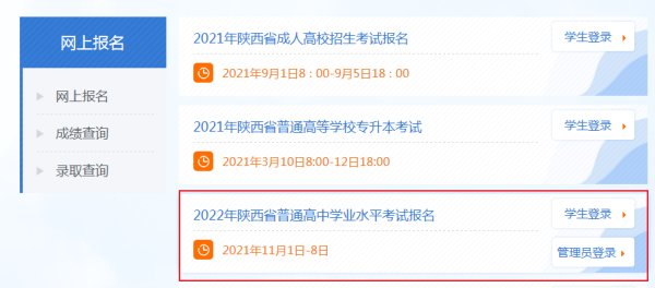 陕西省学业水平考试考籍号？陕西考试教育招生官网