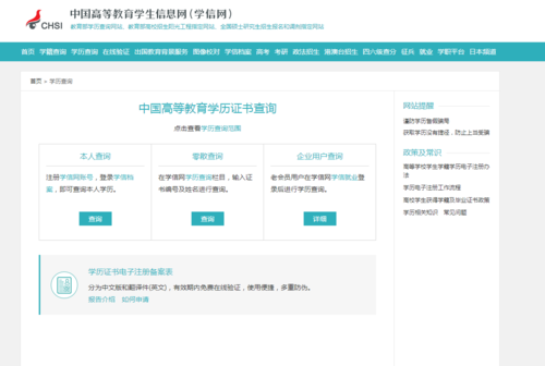 网络教育学历学信网可以查到吗？全国网络教育招生考试网
