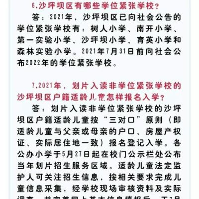 2021沙坪坝幼升小录取时间？沙坪坝义务教育招生方案