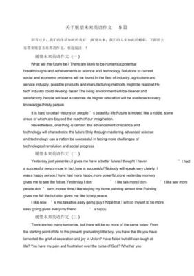 英语作文展望未来？教育招生展望未来的作文