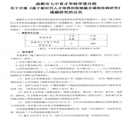 成都东部新区七中小升初怎么报名？成都教育培训老师招生简章
