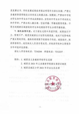 2017年义务教育基本均衡排名？城固县义务教育招生