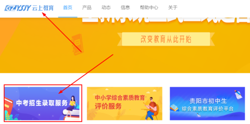 云上教育中考分数查询2020？云上教育中考招生录取
