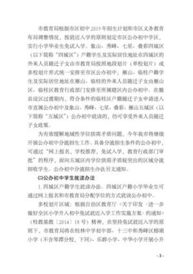 桂林市幼升小外来务工就读条件？桂林市小型教育招生方法