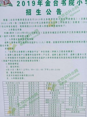 东丽二幼招生简章2019？幼儿教育联合招生简章