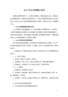 招聘计划书怎么写？职业教育招生新闻稿