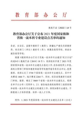 从哪一年开始全国高等学校开始统一招生？教育部发文大学招生文件
