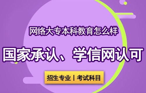 远程教育国家认可的大专学校有哪些？天津专科现在远程教育招生