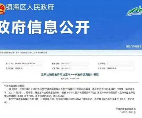 镇海有哪些民办学校呀？蛟川违规招生教育局