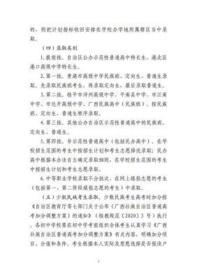 贵港新江南高中好不好？贵港教育局职校招生名录