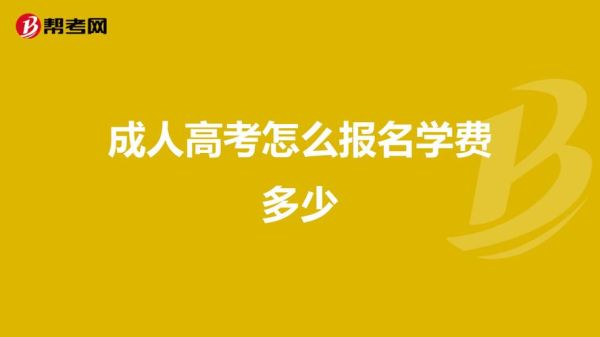 公立学校招不招成人本科？成人教育局招生要求