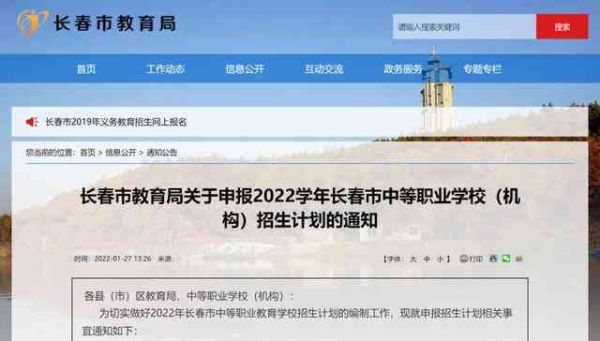 哈尔滨市和教育局有关的职高有哪些？教育局部署全市中职招生
