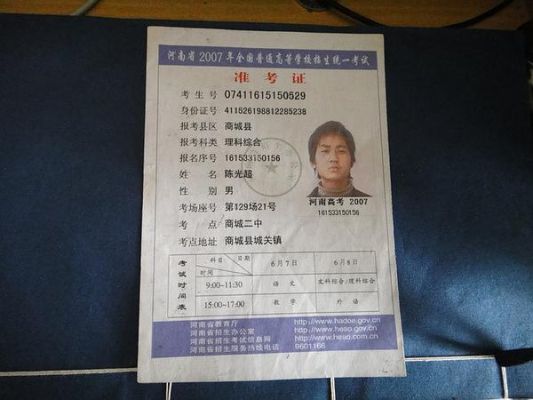 10位高考准考证号码的数字含义是什么啊？和县国际教育招生办
