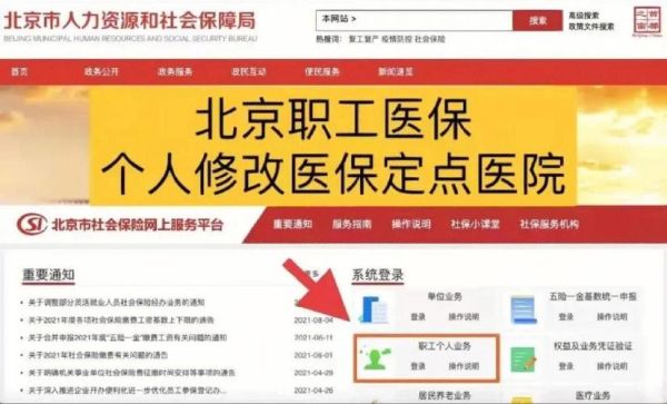 北京社保怎么添加定点医院？北京在职人员网络教育招生