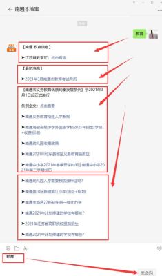公众号如何弄招生简章？义务教育学校招生汇报