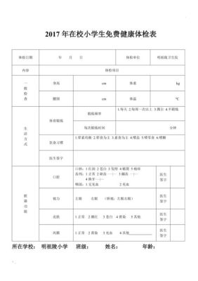 义务教育阶段体检都包括什么？义务教育招生体检内容包括