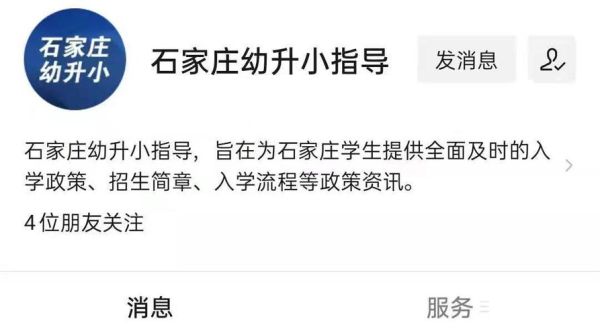 河北小学网上报名入口？鹿泉区教育局小学招生